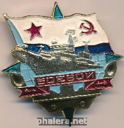 Знак Боевой 