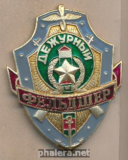 Знак Дежурный фельдшер