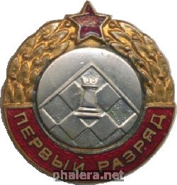 Знак Первый разряд Шахматы Знак Первый разряд Шахматы