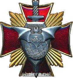 Знак 5-ая отдельная бригада специального назначения