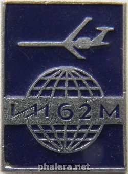 Знак Самолет ИЛ-62М