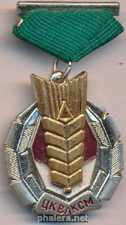 Знак Золотой колос ЦК ВЛКСМ