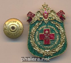 Знак 170 лет 442 Окружной Военный Клинический госпиталь Санкт-Петербург