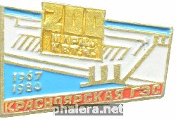 Знак Красноярская ГЭС
