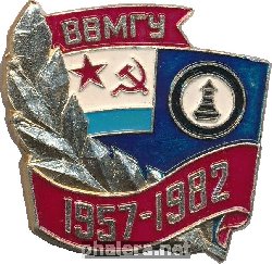 Знак ВВМГУ Знак ВВМГУ