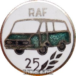 Знак 25 лет RAF- Рижская Автобусная Фабрика