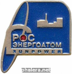 Знак Росэнергоатом