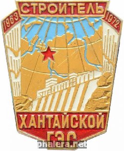 Знак Строитель Хантайской ГЭС. 1963-1972