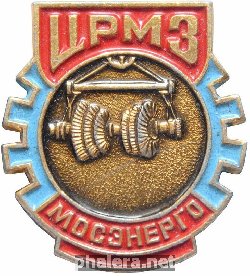 Знак Мосэнерго. ЦРМЗ
