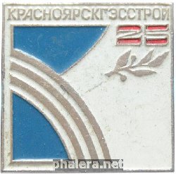 Знак 25 лет Красноярскгэсстрой