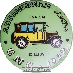 Нагрудный знак GMC 1922 