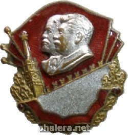 Нагрудный знак Да здравствует 30 годовщина Октября 