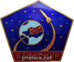 Нагрудный знак Байконур 