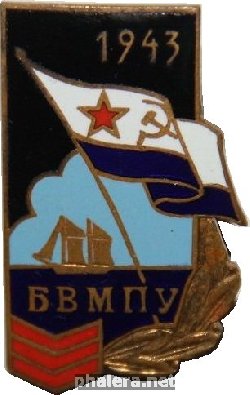 Знак БВМПУ 1943 Бакинское Военно-Морское Подготовительное Училище Знак БВМПУ 1943 Бакинское Военно-Морское Подготовительное Училище