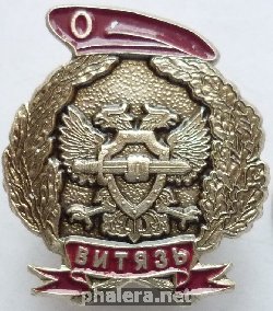 Знак ВВ МВД Витязь
