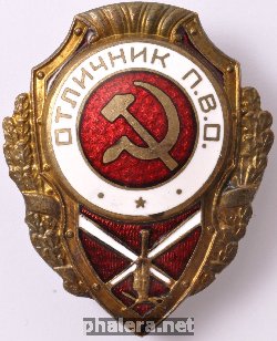 Нагрудный знак Отличник ПВО 
