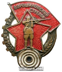 Нагрудный знак ВОРОШИЛОВСКИЙ СТРЕЛОК, ОСОАВИАХИМ 