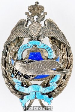 Нагрудный знак Знак Комитета по усилению воздушного флота, серебряный, большой 