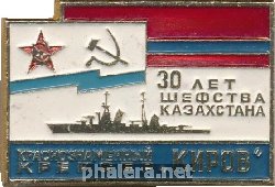 Знак Крейсер Киров, 30 лет шефства Казахстана