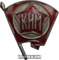 Знак КИМ