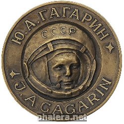 Знак В память первого полета человека в космос. Юрий Гагарин. Байконур