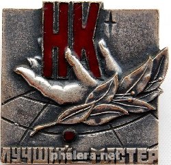 Знак Лучший мастер НК
