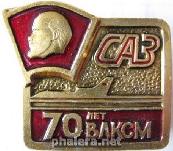 Знак 70 лет ВЛКСМ, Смоленский Авиационный Завод