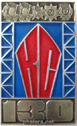 Знак Красное Сормово 130 лет