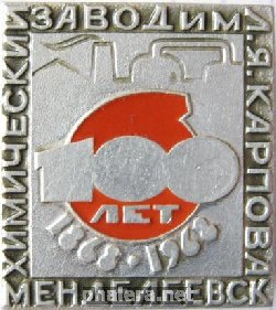 Знак Химический завод им. Карпова 100 лет