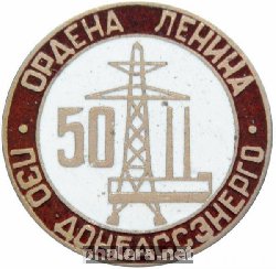 Знак 50 лет ПЭО Донбассэнерго
