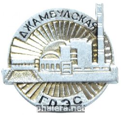 Знак Джамбулская ГРЭС