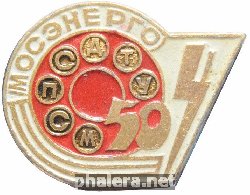 Знак Мосэнерго 50 лет МСПСДТУ