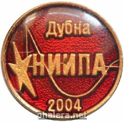 Знак НИИПА, Дубна