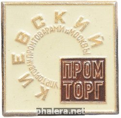 Знак Универмаг 