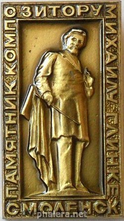 Знак Смоленск. Памятник  композитору  М. ГЛИНКЕ.