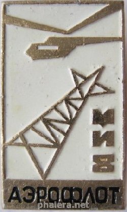 Знак МИ-8 аэрофлот