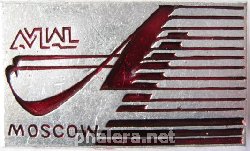 Знак Авиал Москва