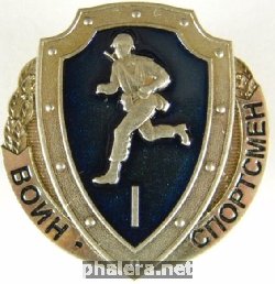 Знак Воин-спортсмен 1 степени