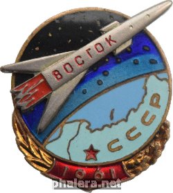 Знак ВОСТОК 1961