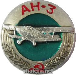 Знак АН-3