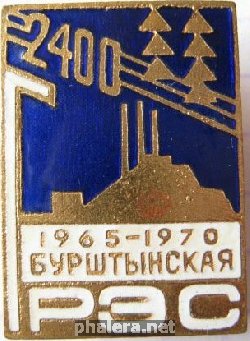 Знак Бурштынская ГРЭС