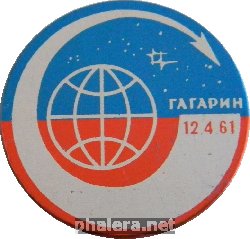 Знак Гагарин 12.4.61