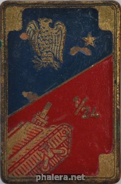 Знак 24-ый артиллерийский полк, 1 группа