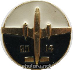 Знак Самолёт Ил-14