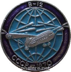 Знак Вертолет В-12. СССР 1970.