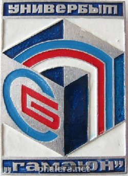 Знак Универбыт Гамаюн