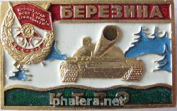 Знак Учения Березина, КБВО 