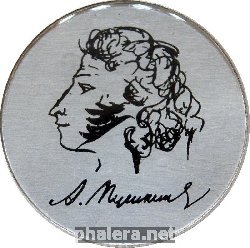 Символ пушкина. Медаль Знаток Пушкина. Пушкин знак. Жетончики по Пушкину.