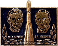 Знак Юрий Гагарин Сергей Королев