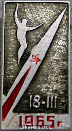 Знак Восход-2, 18 марта 1965 Леонов